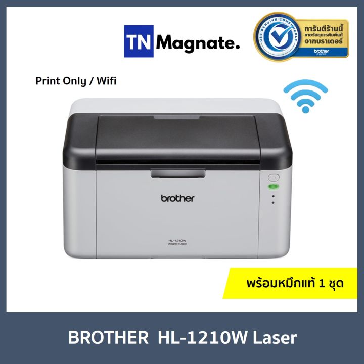 เครื่องพิมพ์เลเซอร์-brother-hl-1210w-laser-printer-พร้อมหมึกแท้
