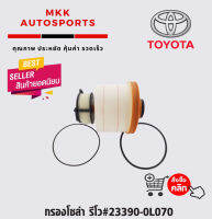 กรองโซล่า รีโว#23390-0L070