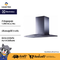 ELECTROLUX เครื่องดูดควัน รุ่น EFC9533X  กำลังดูดสูงสุด 1,000 ลบ.ม./ชม.