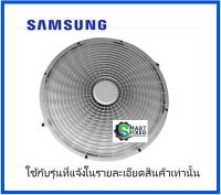 ตะแกรงคอยร้อนแอร์ซัมซุง/GUARD FAN/Samsung/DB63-01333B/DB63-01333A/อะไหล่แท้จากโรงงาน