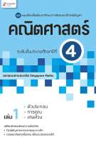 แบบฝึกฯ คณิตศาสตร์ ระดับชั้นประถมศึกษาปีที่ 4 เล่ม 1