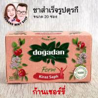 Cherry Stalk Tea ชาก้านเชอร์รี่ สำเร็จรุป ขนาด 20 ซอง ยี่ห้อ Doğadan นำเข้าจากตุรกี fruit tea ชาซอง herbal tea ชาผลไม้ instant tea ชาร้อน ชาสมุนไพร ชาดอกไม้