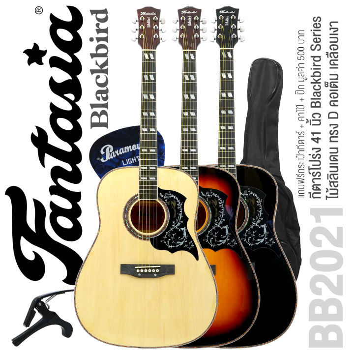 fantasia-bb2021-blackbird-กีต้าร์โปร่ง-41-นิ้ว-ทรง-dreadnought-คอเต็ม้-ไม้ลินเดน-เคลือบเงา-ปิีกการ์ดลายนก-แถมฟรีกระเป๋า-amp-คาโป้-amp-ปิ๊ก