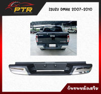 กันชนหลัง ISUZU D-MAX (ดีแม็ก) ปี 2007 2008 2009 2010  (ทรงห้าง) กันชนเสริมหลัง / กันชนท้าย พร้อมขากันชน 11000791