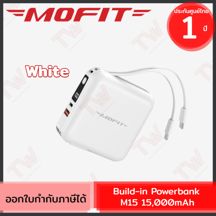 mofit-build-in-powerbank-m15-15-000mah-พาวเวอร์แบงค์ชาร์จเร็ว-white-black-purple-ของแท้-ประกันศูนย์-1ปี