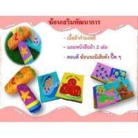 ฆ้อนเสริมพัฒนาการ ฆ้อนผ้ากำมะหยี่ แถมหนังสือผ้า พร้อมส่งในไทย