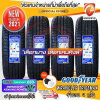 Goodyear 235/60 R17 Wrangler Triplemax ยางใหม่ปี 21 ( 4 เส้น) FREE!! จุ๊บยาง PREMIUM BY KENKING POWER 650฿ (ลิขสิทธิ์แท้รายเดียว)