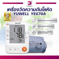 YUWELL เครื่องวัดความดัน อ่านค่าแม่นยำ ได้รับมาตรฐาน CE, ISO13485