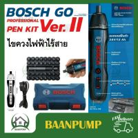 Bosch ไขควงไฟฟ้าไร้สาย รุ่น Bosch GO Kit Version II ไขควงแบต ไขควงไฟฟ้า ไขควงไร้สาย ไขควงแบไร้สาย