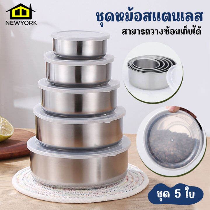 newyorkbigsale-ชุดหม้อสแตนเลส-ชามสแตนเลส-ชุดหม้อแขก-5-ใบ-no-y1220