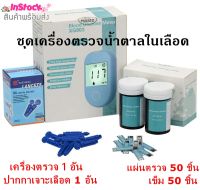 เครื่องตรวจน้ำตาลในเลือด  เครื่องเจาะน้ำตาล เครื่องเจาะเบาหวาน เครื่องตรวจเบาหวาน วัดเบาหวาน เครื่องวัดค่าน้ำตาล (1 ชุดมี เครื่องเจาะ 1 อ้น + แผ่นตรวจ 50ชิ้น + เข็ม 50 ชิ้น + ปากกาเจาะเลือด 1อัน ) Blood Glucose Meter