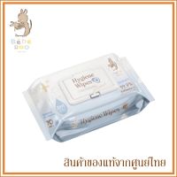 Bebe Roo ผ้าเปียก ทิชชู่เปียก Beberoo Hygiene Wipes (70pcs.)