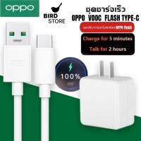 ชุดชาร์จ OPPO VOOC FLASH CHARGE VOOC USB TYPE-C ORIGINALใช้ได้กับ OPPO Ri7 ,Find X ,Ri7pro,reno reno2z ของแท้ รับประกัน 1ปี BY BIRDSTORE