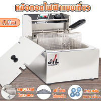 เตาทอดไฟฟ้า เพื่อการพาณิชย์  หม้อทอดไฟฟ้า 6ลิตร เตาทอด หม้อทอด กระทะทอด Commercial deep fryer