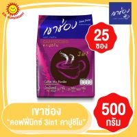 เขาช่อง กาแฟคอฟฟี่มิกซ์ 3in1 คาปูชิโน ขนาด 20กรัม x 25 ซอง