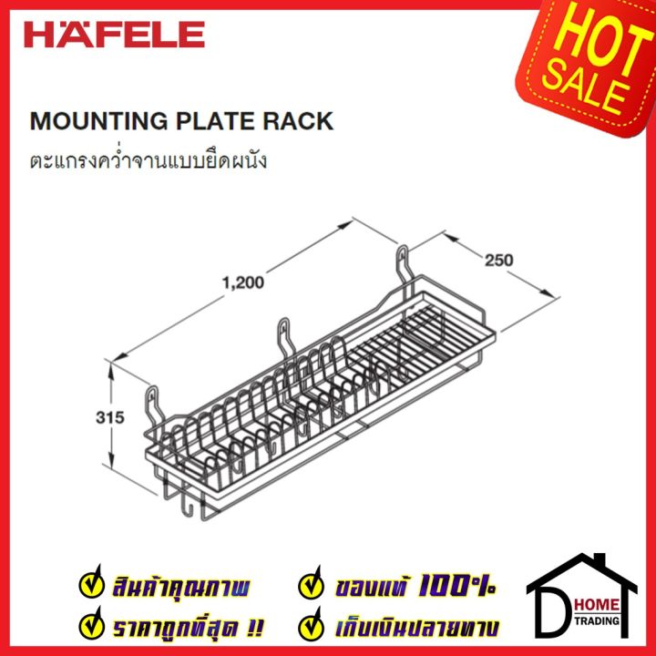 hafele-ตะแกรงคว่ำจาน-สแตนเลส-304-พร้อมถาดรองน้ำ-แบบติดผนัง-กว้าง-120-ซม-495-34-176-stainless-steel-mounting-plate-rack