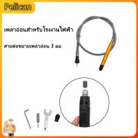 [Pelican1]อุปกรณ์เสริมของโรงงานไฟฟ้า เครื่องแกะสลัก Extension Line Shaft Extension Line 3 มม