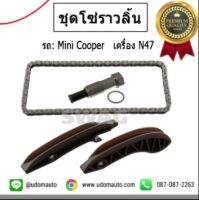 MINI ชุดโซ่ราวลิ้น, สำหรับรถ Mini Cooper, มินิ คูเปอร์ เครื่อง N47 / Timing Chain Kit / 11318570649, 1131 7797899, 1131 7797899, 1131 8586699 / SWAG