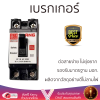 รุ่นใหม่ล่าสุด เบรกเกอร์ เบรกเกอร์ไฟฟ้า เซฟตี้เบรกเกอร์ CHANG BCH-115 15A คุณภาพสูงมาก ผลิตจากวัสดุอย่างดี ไม่ลามไฟ รองรับมาตรฐาน มอก. Circuit Breakers จัดส่งฟรีทั่วประเทศ