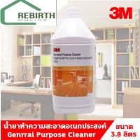 3M น้ำยาทำความสะอาดอเนกประสงค์ ขนาด 3.8 ลิตร  General Purpose Cleaner