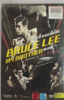 Bruce Lee, My Brother บรู๊ซลี เตะแรกลั่นโลก (DVD) ดีวีดี