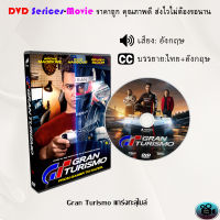 DVD เรื่อง Gran Turismo แกร่งทะลุไมล์ (ซับไทย)