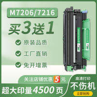 2023 บังคับ m7206 ตลับหมึก m7216 ตลับหมึก LJ2205 S1801 LJ2206 lt201 M7256