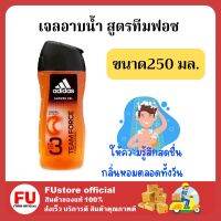 แชร์:  0 FUstore_. [250มล.] adidas for men shower gel teamforce อาดิดาส เจลอาบน้ำ สูตรทีมฟอซ ทำความสะอาดตัว สบู่เหลวอาบน้ำผู้ชาย ผม หน้า