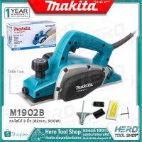 สุดคุ้ม โปรโมชั่น [ด่วน!!ลดท้าลมฝน] MAKITA กบไฟฟ้า เขียด กบไสไม้ไฟฟ้า ขนาด 3นิ้ว(82 มม., 500วัตต์) รุ่น M1902B ++รับประกันศูนย์ 6 เดือน++ ราคาคุ้มค่า เลื่อย ไฟฟ้า เลื่อย วงเดือน เลื่อย ฉลุ เลื่อย ตัด ไม้