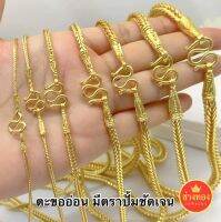 ลายขายดี สร้อยคอสี่เสา1สลึง-10 บาท ทองปลอม ทองโคลนนิ่ง ทองไมครอน ทองไม่ลอกไม่ดำ ทองไมครอน ทองชุบ ทองหุ้ม ช่างทองเยาวราช