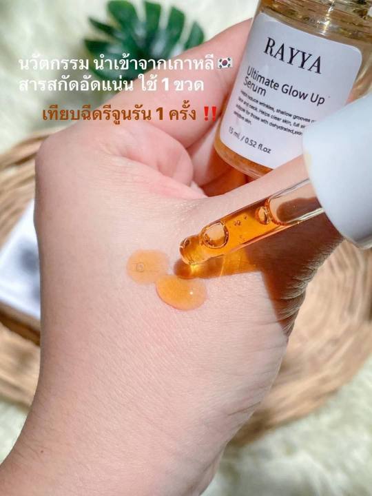 เซรั่มเรยา-รีจูรัน-เซรั่มบำรุงผิวหน้า-ผิวแพ้ง่ายใช้ได้-1ขวด15ml