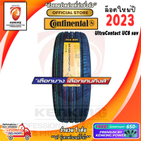 Continental 235/55 R19 UltraContact UC6 SUV ยางใหม่ปี 2023 (1 เส้น) ยางขอบ19 FREE!! จุ๊บยาง PREMIUM 650฿ (โปรดเช็คสินค้าจริงก่อนสั่งซื้อ)