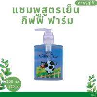 แชมพูสูตรเย็น กิฟฟี่ ฟาร์ม  Giffy Farm Cool Shampoo