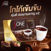 ขายส่ง!! (5 กล่อง 50 ซอง) โกโก้ลดน้ำหนัก เอสวัน Cocoa S-one (ของแท้100%) โกโก้เข้มข้นพิเศษ ควบคุมน้ำหนัก+คอลลาเจน+เร่งเผาผลาญx2