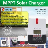 Solar Changer MPPT-30-40A ยี่ห้อ SRNE รุ่น ML Series ชาร์จได้ 30-60A รุ่นใหม่ล่าสุด 2021 แข็งแรง คงทน ทำงานอันโนมัต มีระบบตัดไปแบตเต็มใช้งานง่าย รับไฟได้ 150V