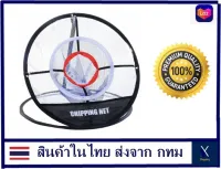 Xshopping - ตาข่ายสำหรับซ้อมชิพ ฝึกความแม่นยำ GOLF CHIPPING NET PRACTICE