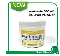 ผงกำมะถัน Sulfur Powder ฆ่าหญ้า ไล่ยุง ไล่แมลง กันงู ขนาด 350 กรัม