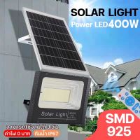 ไฟโซล่าเซลล์ solar light power LED 400W  พร้อมรีโมท แสงสีขาว ไฟสปอตไลท์ ไฟ solar cell กันน้ำ IP67 รับประกัน 1 ปี