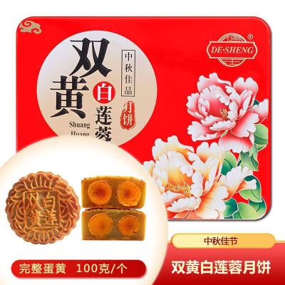 【XBYDZSW】双黄白莲蓉月饼 Double yellow and white lotus paste mooncake authentic Cantonese mooncake for Mid-Autumn Festival 4 pieces
