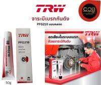 TRW จาระบีเบรคกันดัง สำหรับระบบเบรค ใช้ทาหลังผ้าเบรค, ชิ้นส่วนบนคาลิปเปอร์และจุดสัมผัสเหล็ก Brake Grease 50 g.