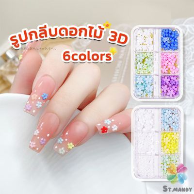 MD DIY 3D ลูกปัดโลหะ รูปกลีบดอกไม้ 6 ช่อง คละสี สําหรับตกแต่งเล็บ Nail Kits