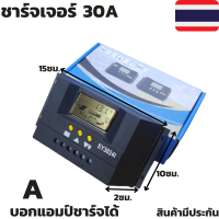 อินเวอร์เตอร์ ชาร์จเจอร์ SY3024I 12V/24V 30A สินค้ามีประกัน จัดส่งรวดเร็ว สินค้าอยู่ที่ไทย ระบายความร้อนได้ดี