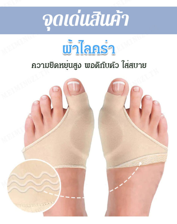 meimingzi-ถุงเท้าปรับรูปร่างนิ้วโป้ง-แก้ปัญหานิ้วโป้งหมอนแบนและการเกิดเส้นเอ็นท์