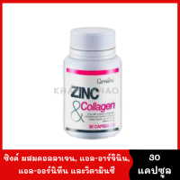 Zinc And Collagen 30 capsule ซิงค์แอนด์คอลลาเจน ซิงค์ ผสมคอลลาเจนกิฟฟารีน สิวอักเสบ หน้ามัน ผมร่วง มีบุตรยาก