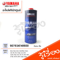 น้ำมันเครื่อง สังเคราะห์ 1 ลิตร (RS4GP) SAE 10W-40 แท้ศูนย์ YAMAHA