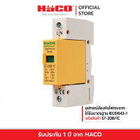 HACO อุปกรณ์ป้องกันไฟกระชาก รุ่น S7-20B/1C