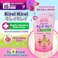 [ลดแรง ของแท้ 100%] Kirei Kirei โฟมล้างมือ คิเรอิ คิเรอิ กลิ่น พีช แบบถุงเติม 200 ml. จำนวน 3 ถุง สบู่ล้างมือ