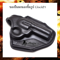 Bogie.1 ซองปืนพกนอกขึ้นรูป มี รุ่น Glock 26, Glock 21