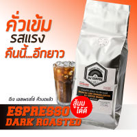 กาแฟแท้คั่วบด กาแฟสดเข้ม  บด/คั่วเข้มDark เอสเพรสโซ่สดคั่วบด 250 กรัม