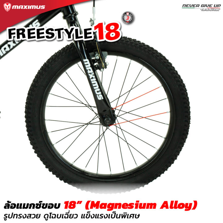 จักรยานbmx-รุ่น-freestyle-แบรนด์-maximus-ล้อขนาด-18นิ้ว-จักรยานเด็ก